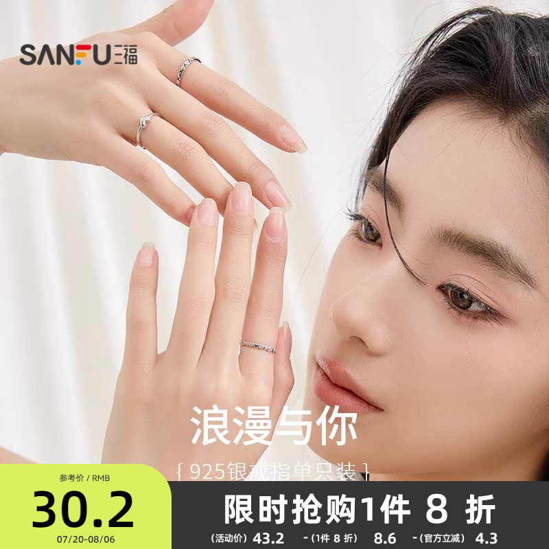 三福925银指尖幸运戒指单个 气质时尚设计感指环首饰830871