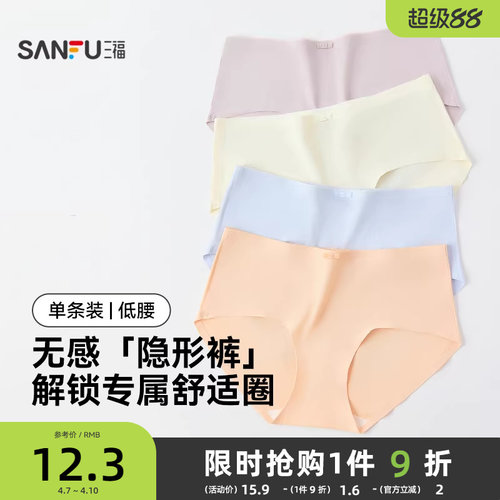 三福女低腰不夹臀内裤 贴边无痕轻薄舒适半平角裤女470522