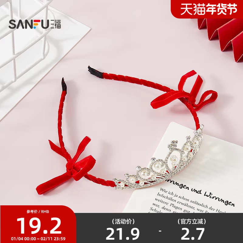 三福新年皇冠儿童头箍单个 喜庆时尚发饰配饰发箍头饰852899,饰品/流行首饰/时尚饰品新,发饰,淘宝优惠券,粉丝福利购,淘宝优惠卷