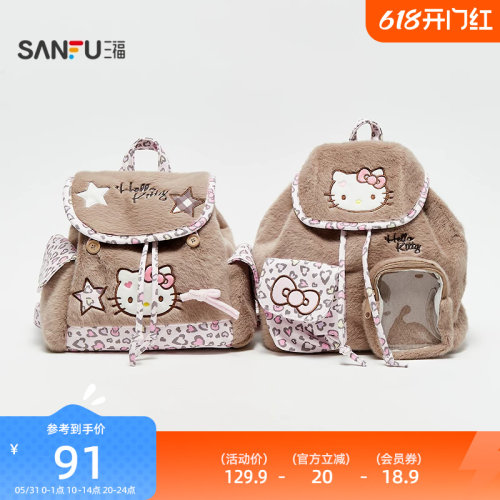 三福hellokitty包包三丽鸥联名裙边双肩包可爱毛绒痛包背包847528