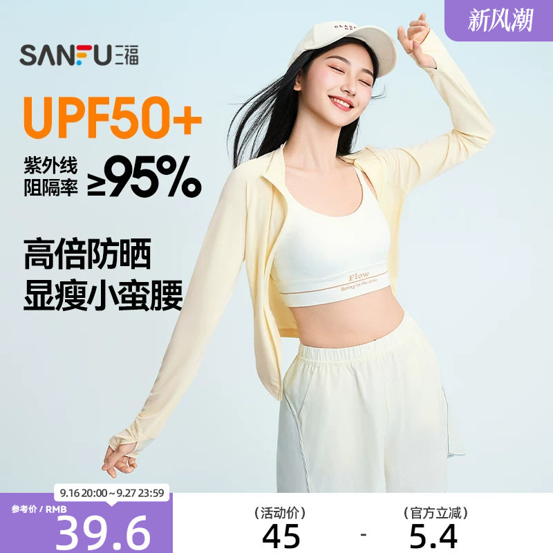 【UPF50+】三福防晒衣女防紫外线立领修身收腰轻薄防晒服2026新款图片