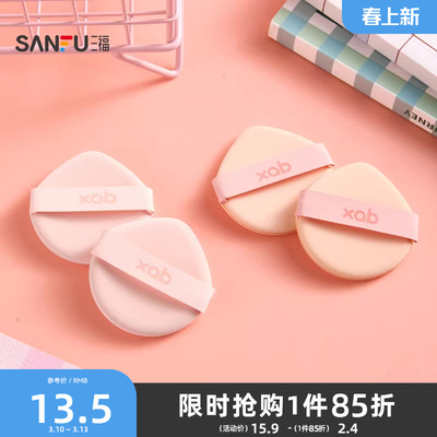 XAB一拍肌合气垫粉扑化妆扑2个装 506534