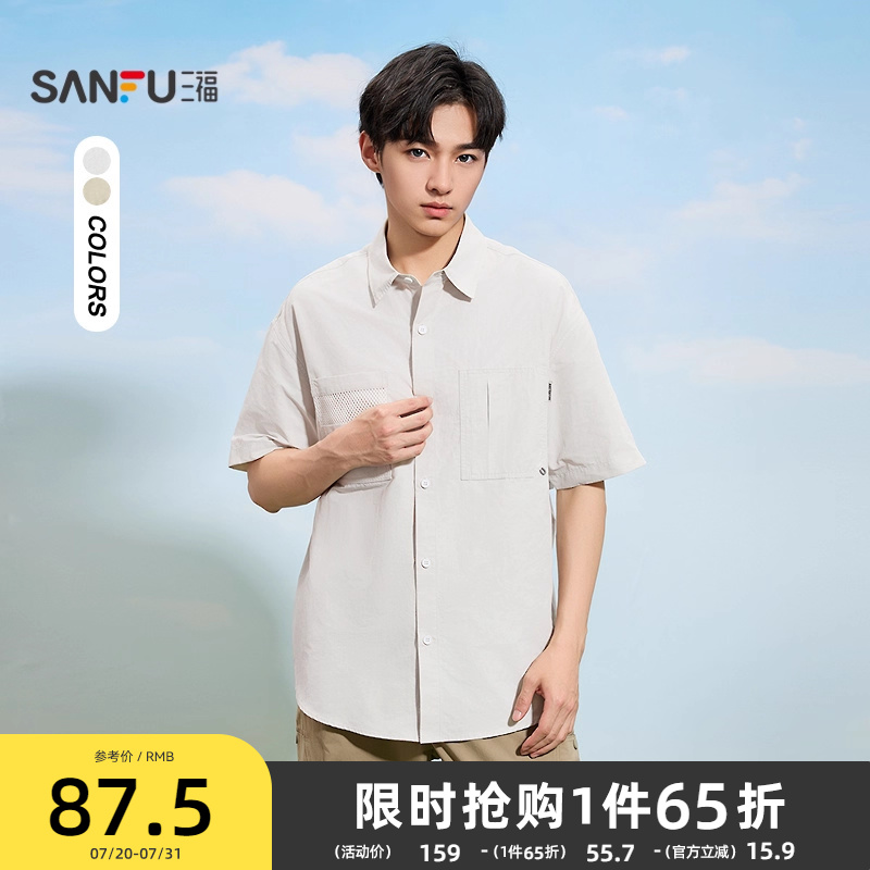 三福2025夏季男士拼接网布工装短衬衫 都市时尚翻领上衣500807