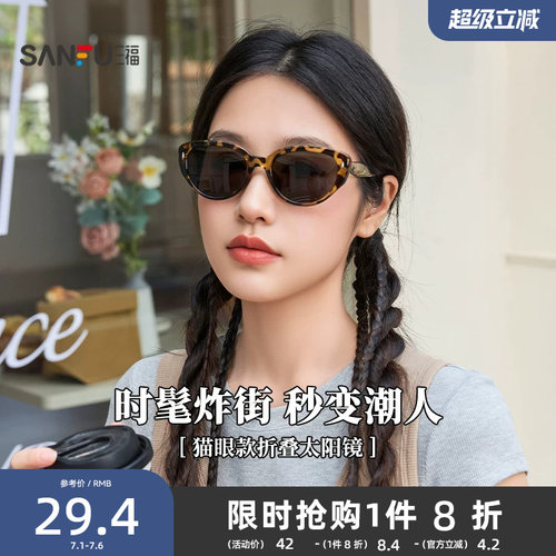 三福美式复古猫眼墨镜太阳镜 时尚服饰配件遮阳造型眼镜855342