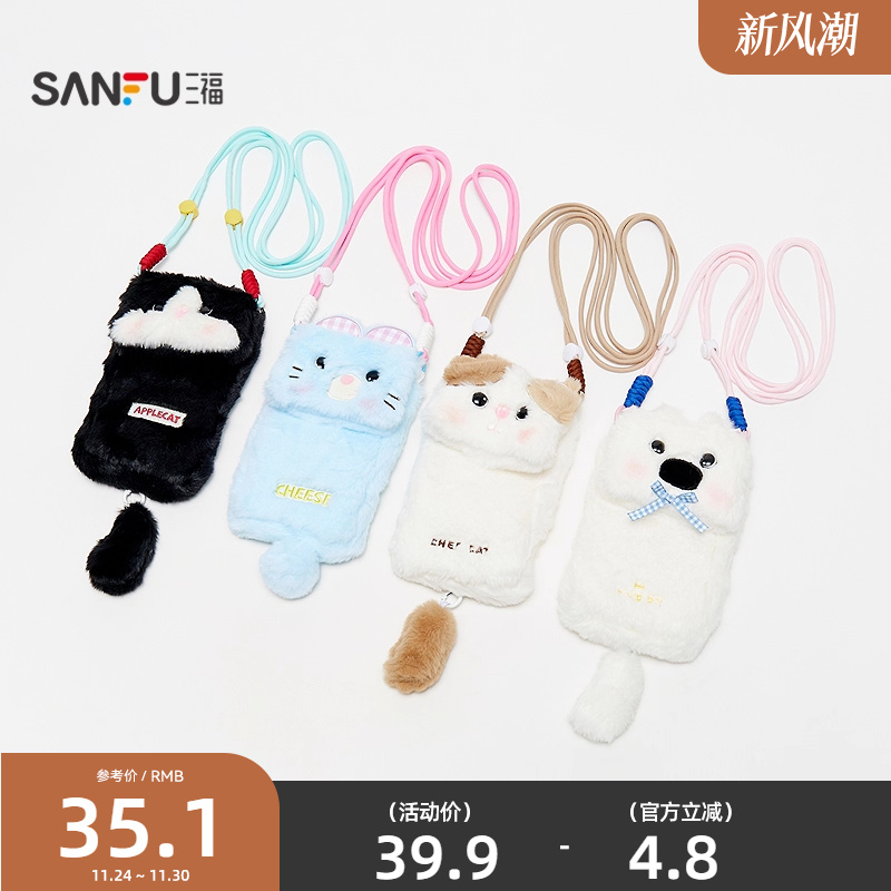 三福萌宠手机包斜挎包 可爱时尚生活日用生活好物包包847821