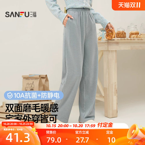 【预】三福女秋季小循环双面磨毛单裤 简约舒适柔软家居服裤子85