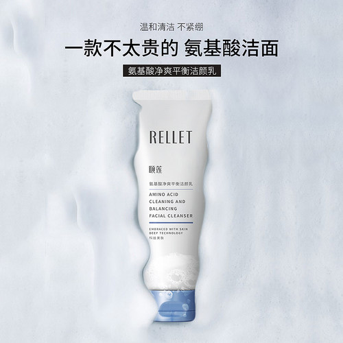 颐莲氨基酸净爽平衡洁面乳 脸部清洁用品洁面乳 446551