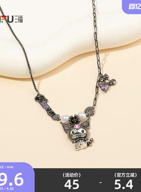 三福三丽鸥IP休闲库洛米酷酷短项链单条 首饰颈链饰品链条855466