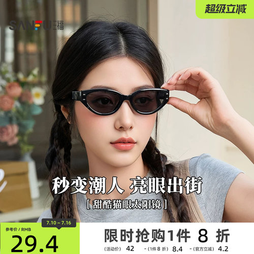 三福甜酷猫眼墨镜太阳镜 休闲服饰配件时尚造型遮阳眼镜855345