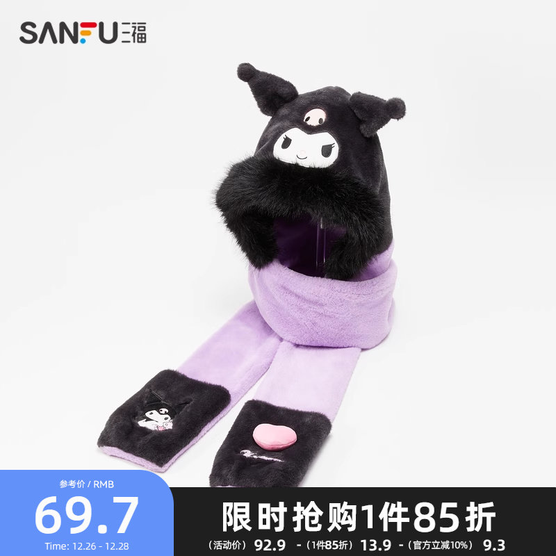 三福三丽鸥毛边套帽一体式三件套 温暖手套围脖套头帽子837109