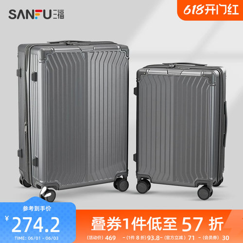 三福行李箱休闲立体纹旅行大容量24寸拉杆箱838932