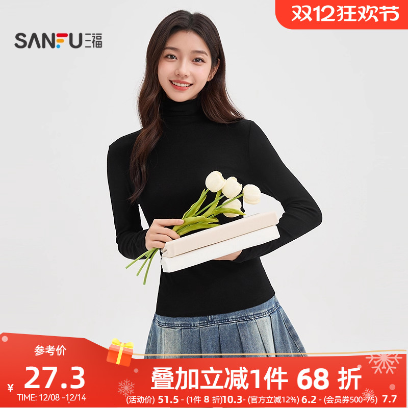 三福长袖上衣2025新款秋季堆堆领修身内搭打底衫简约纯色t恤女装