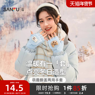 三福针织手套可爱翻盖打字护腕保暖防寒薄款手套学生女冬2025新款