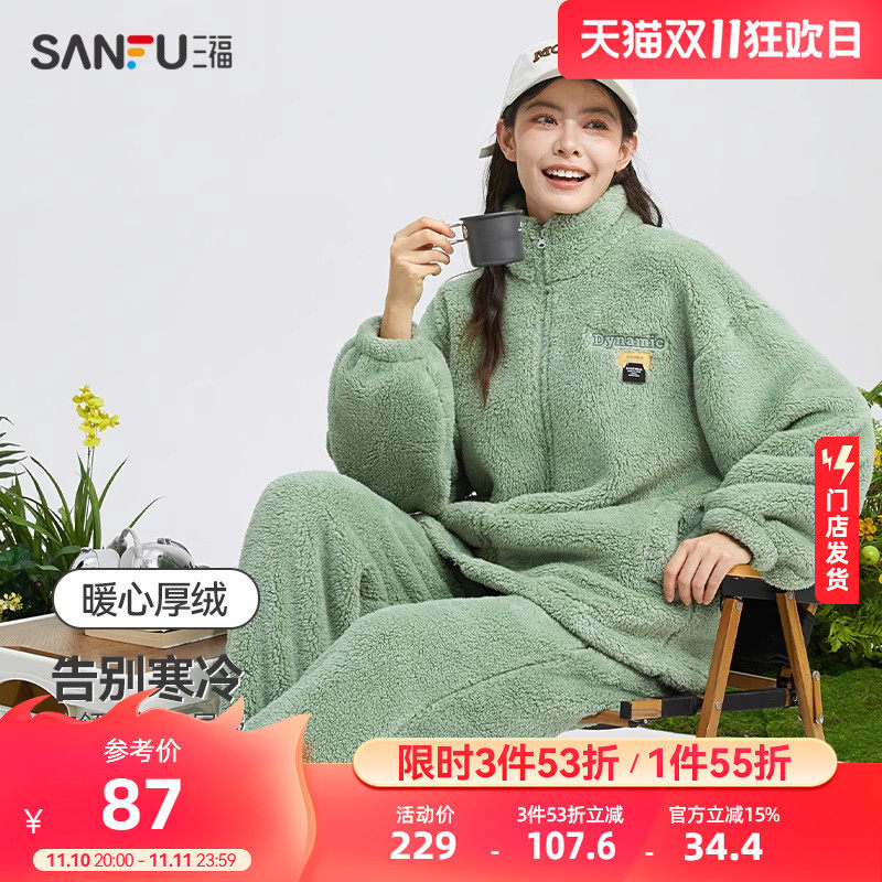 三福女冬季立领拉链情侣保暖睡衣套装温暖绒感锁温加绒加厚家居服