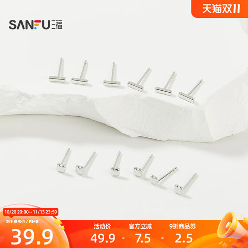 三福925银休闲套装耳环3对 简约气质精美配饰首饰耳饰843363