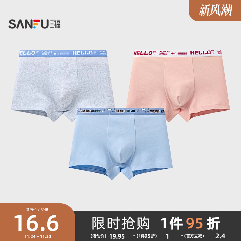 三福男士莱卡棉净版内裤  设计感腰头舒适弹力平角裤495926