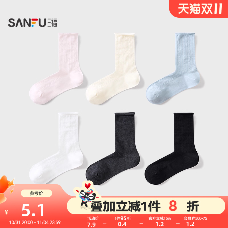 三福薄款新款短袜女短筒袜甜美卷口柔软透气女袜袜子女840080
