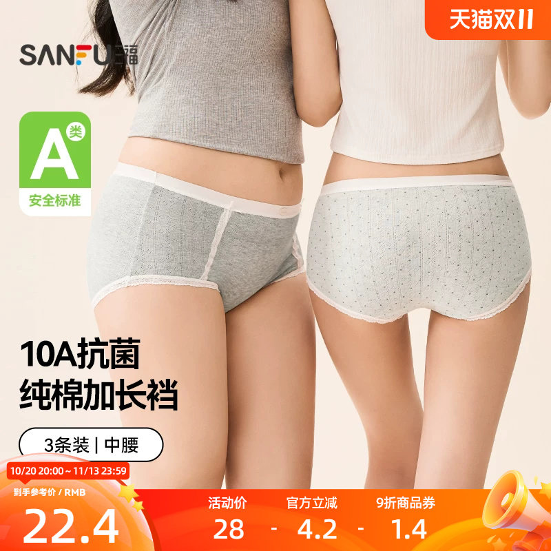 三福【3条装】中腰包臀女式内裤柔软波点蕾丝边抗菌加长裆三角裤