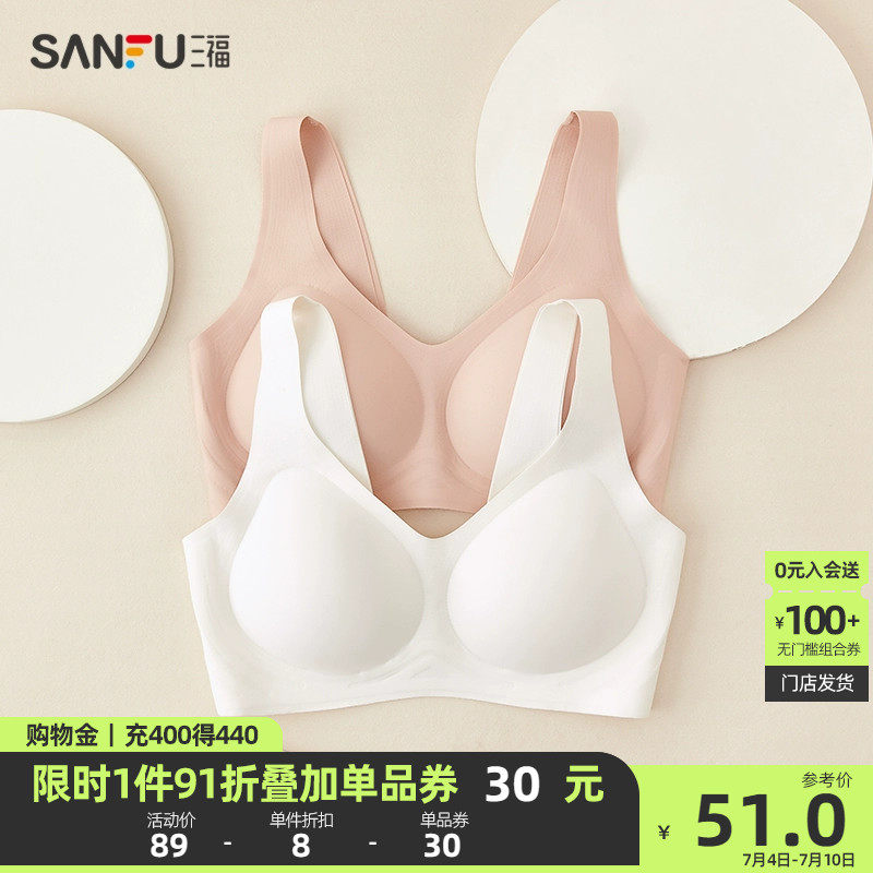 【背心式内衣】三福无痕氨基酸5A抗菌无钢圈小胸聚拢软支撑文胸女