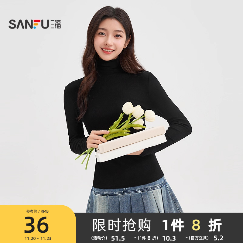 三福长袖上衣2025新款秋季堆堆领修身内搭打底衫简约纯色t恤女装