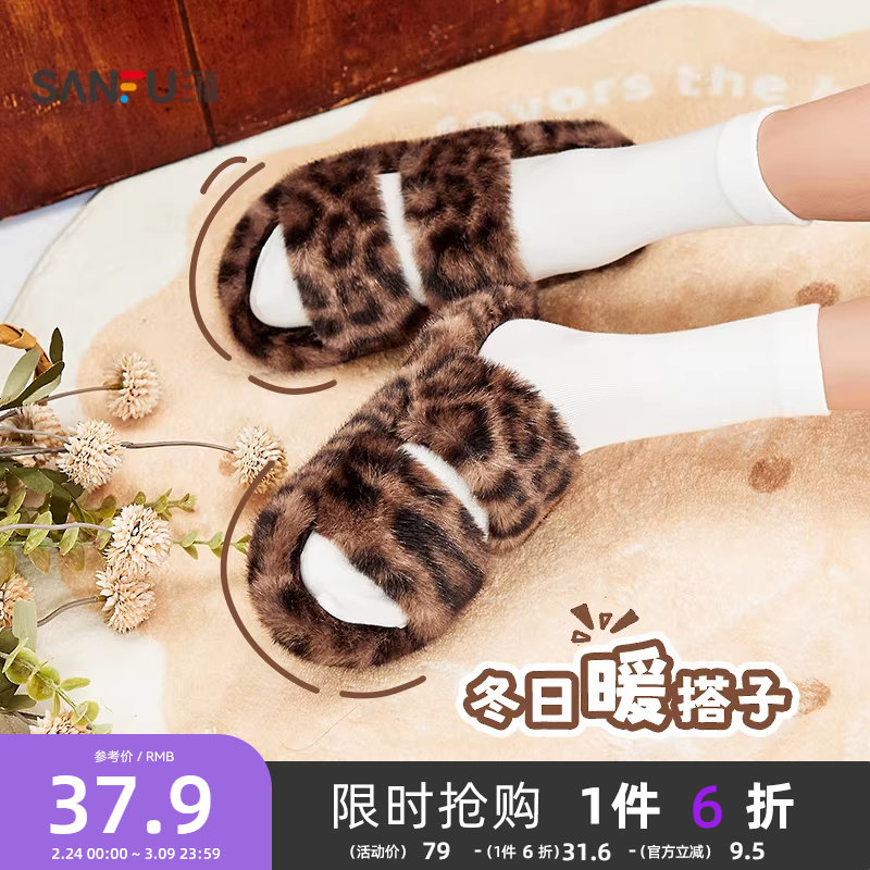 三福毛拖鞋女冬季童趣简约两杠毛条轻盈露趾休闲女鞋847651