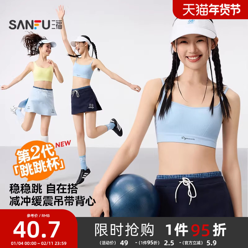 三福跳跳杯二代春夏新款一体杯吊带背心运动风文胸女士内衣504704,女士内衣/男士内衣/家居服,文胸,淘宝优惠券,粉丝福利购,淘宝优惠卷