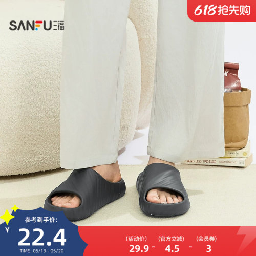 三福男款两用斜纹一字拖 生活日用家居好物EVA拖鞋518305