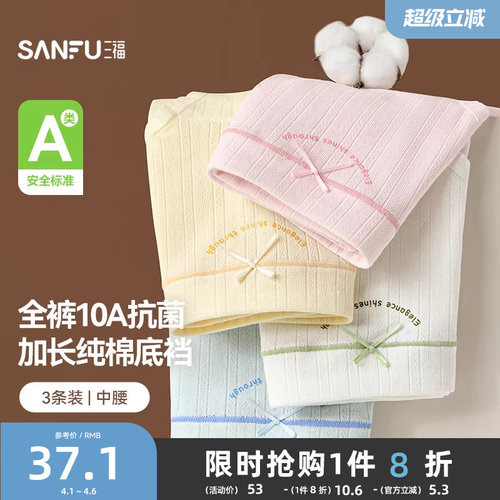 【加长底裆】 三福内裤女中腰包臀无痕边抗菌裆三角裤女