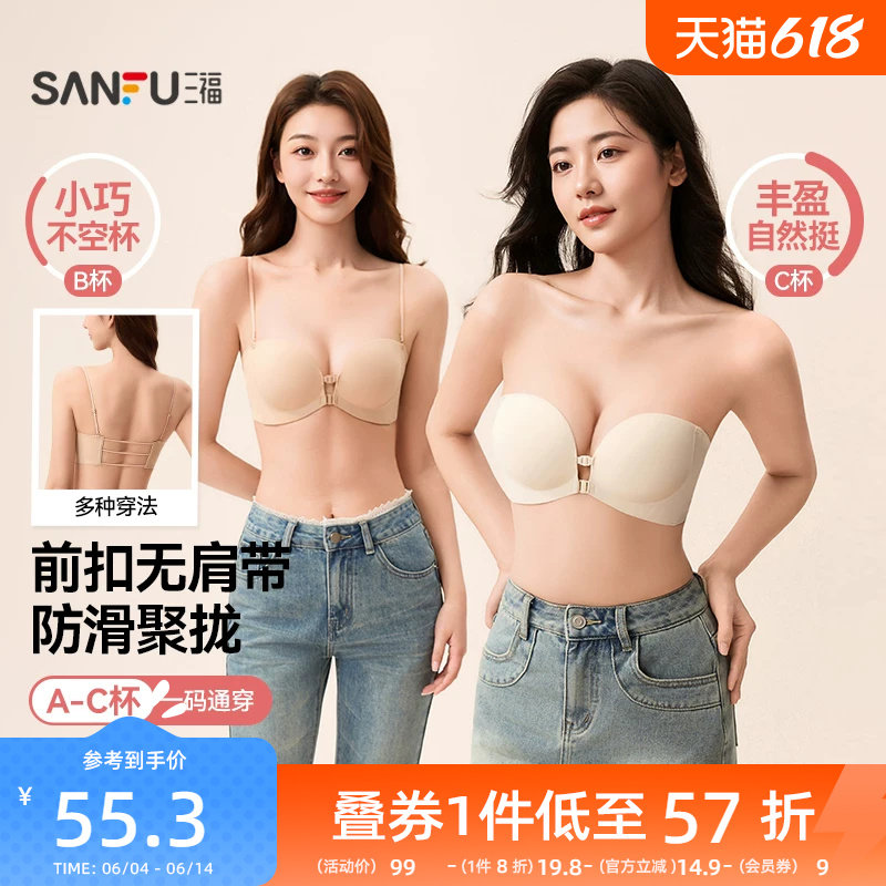 三福无痕双前扣美背内衣女士中厚杯无钢圈聚拢文胸舒适细肩带胸罩