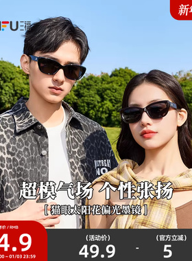 三福墨镜猫眼窄框偏光太阳镜时尚高级感防紫外线眼镜男女2025新款