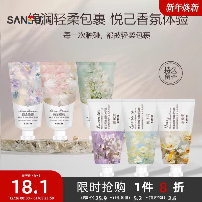 三福格妮丝油画花园护手霜套盒 508273