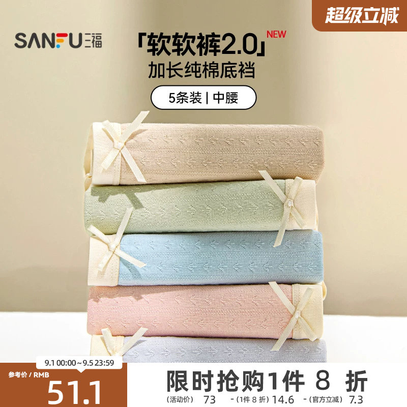 三福抗菌纯棉全棉底裆平角内裤女图片