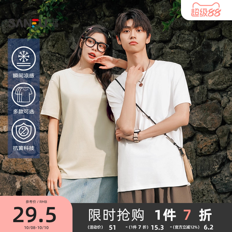 三福短袖T恤2025夏季新款男女情侣装圆领纯色半袖白色休闲打底衫