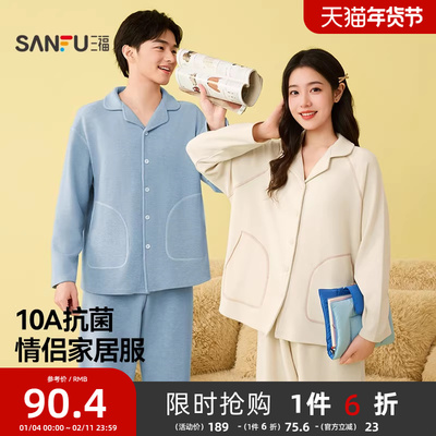 三福睡衣情侣冬季保暖绒感家居服舒适简约风宽松可外穿长袖套装女