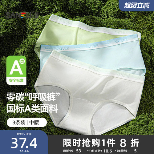 【国标A类】三福零碳莫代尔中腰内裤女抗菌渐变纯棉裆三角裤