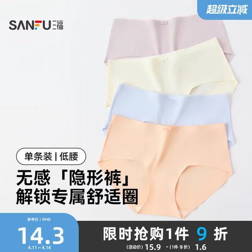 三福女低腰不夹臀内裤 贴边无痕轻薄舒适半平角裤女470522