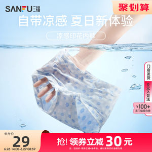 三福2022新款夏季薄款凉感纯棉底裆印花无痕中腰平角冰丝内裤女款