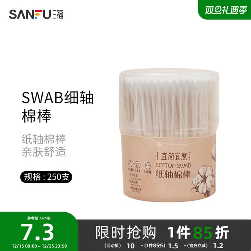 宜简宜然细轴旋转盒棉签 卸妆化妆卫生棉签250支装414774