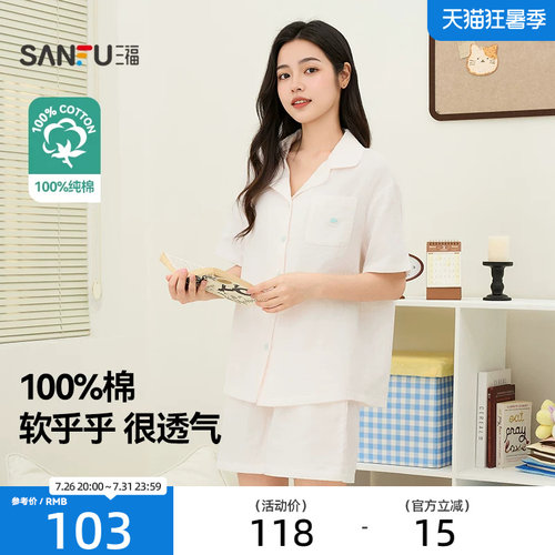 三福女夏季新款少女短袖睡衣套装奶油风撞色清新宽松家居服517805