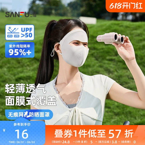 三福防晒面罩女防紫外线全脸防紫外线遮脸遮阳口罩脸基尼2026新款