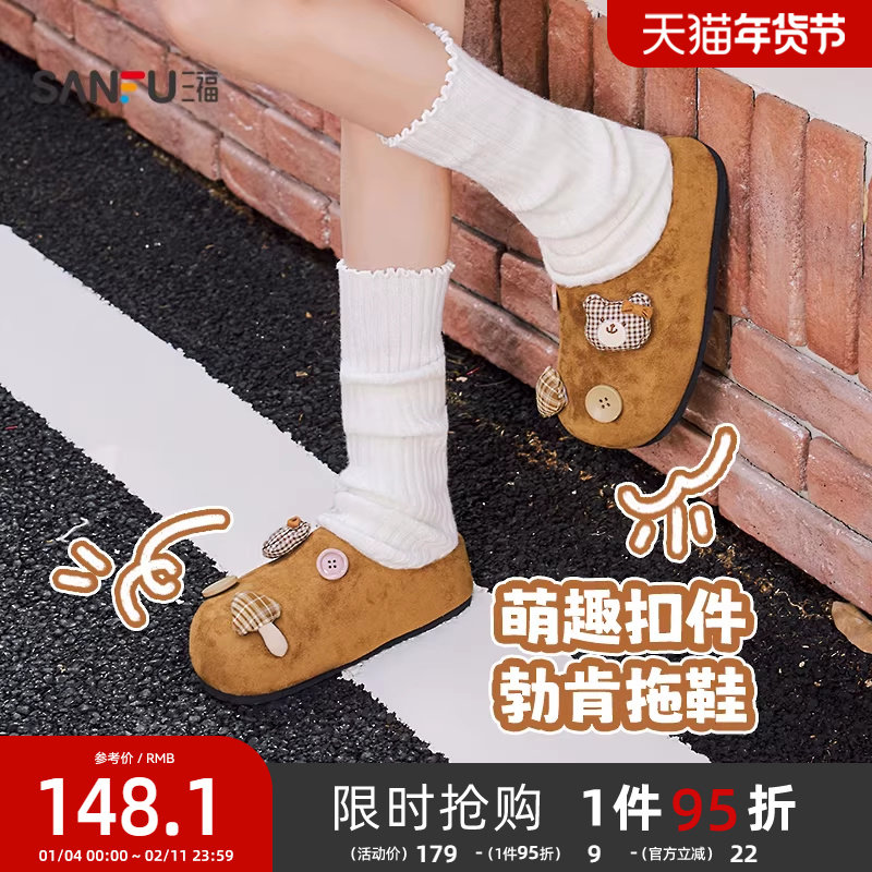 三福凉拖女鞋冬季都市慵懒韩系萌趣扣件包头勃肯鞋女鞋847645,女鞋,包头拖,淘宝优惠券,粉丝福利购,淘宝优惠卷