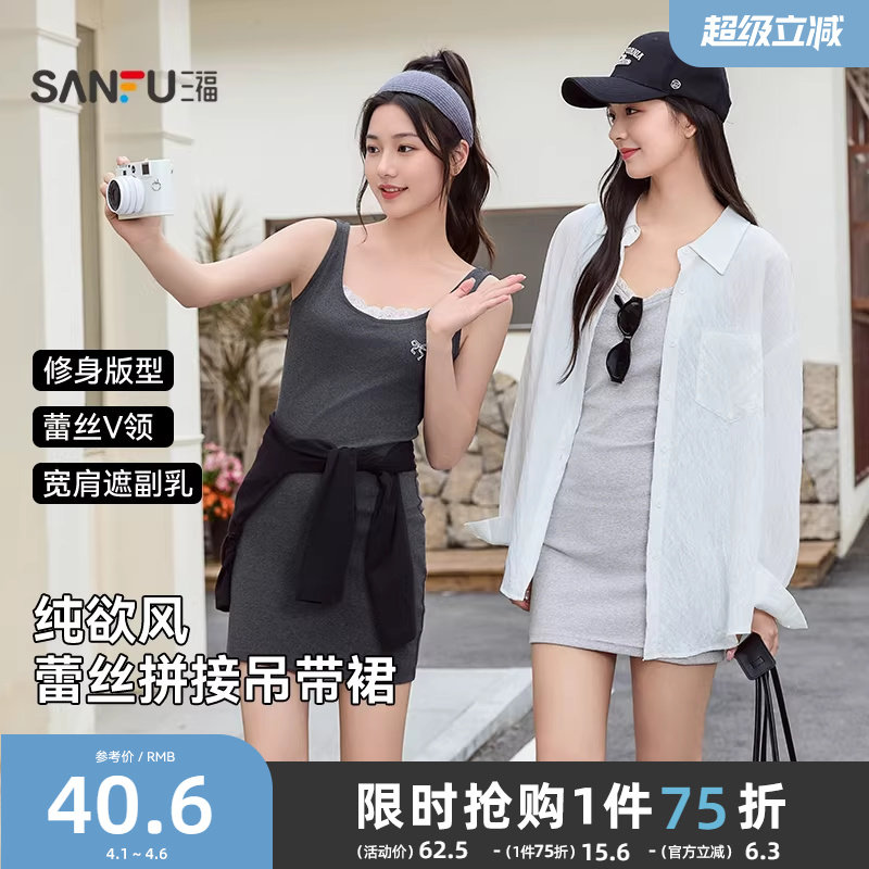 三福连衣裙2026新款夏季纯欲蕾丝花边V领收腰修身吊带短裙子女装