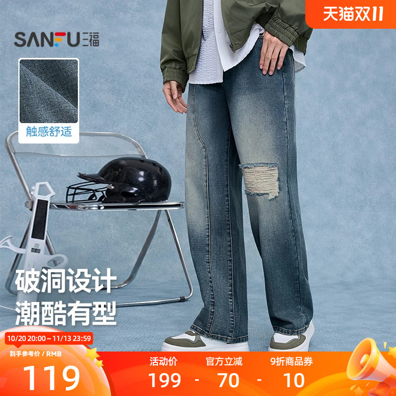 三福2026秋季新款牛仔裤男潮流复古个性破洞宽松直筒长裤裤子