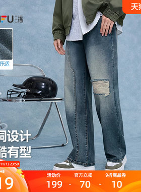 三福2026秋季新款牛仔裤男潮流复古个性破洞宽松直筒长裤裤子