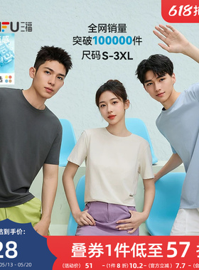 三福短袖T恤2026夏季新款男女情侣装圆领纯色半袖白色休闲打底衫
