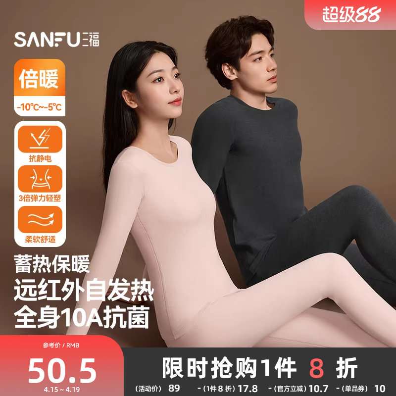 【双面绒】三福女冬季远红外升温抗静电柔软修身打底保暖内衣套装