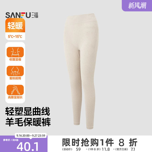 【预】三福女秋季无缝羊毛轻塑裤保暖内衣 高腰修身打底秋裤8596