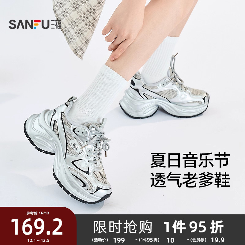 三福运动鞋女新款音乐节银色亮面皮革透气厚底老爹鞋女鞋831703