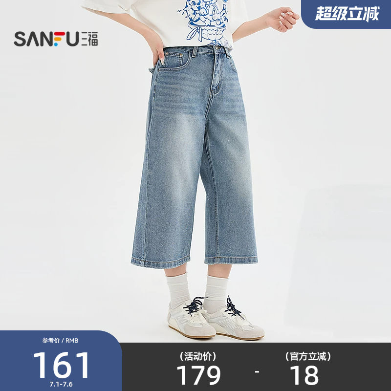 三福牛仔裤2026夏季后背口袋细闪8分中长款阔腿裤女装526244
