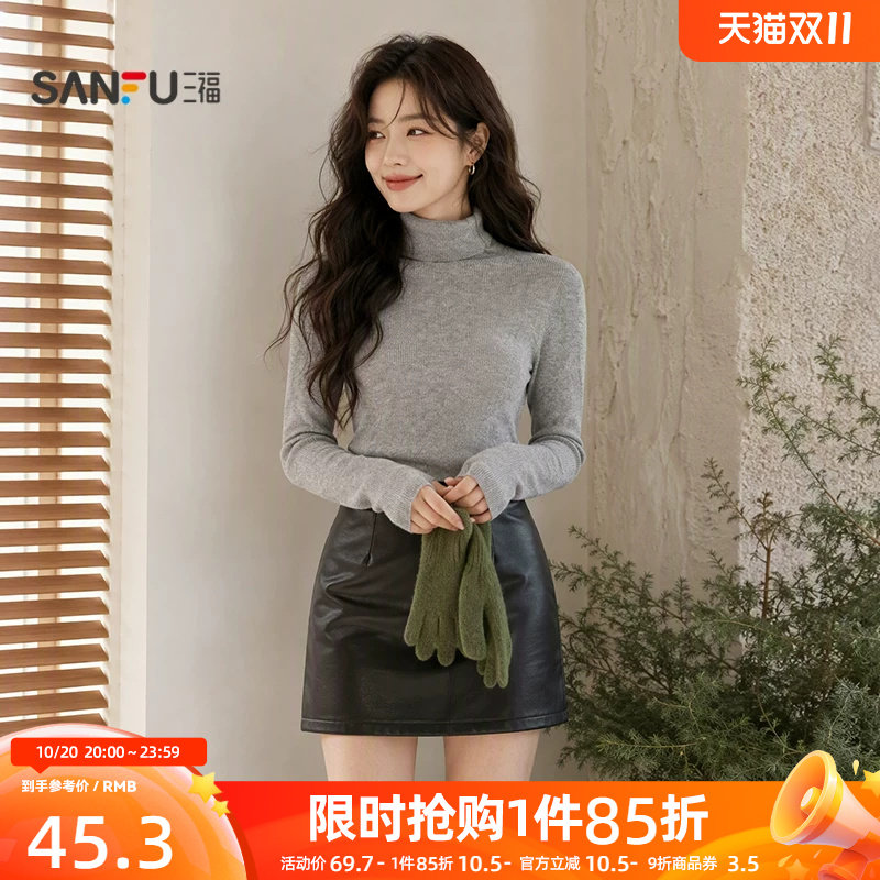 三福女毛衫2026秋季新款休闲风修身型无缝高翻领毛织打底上衣女装
